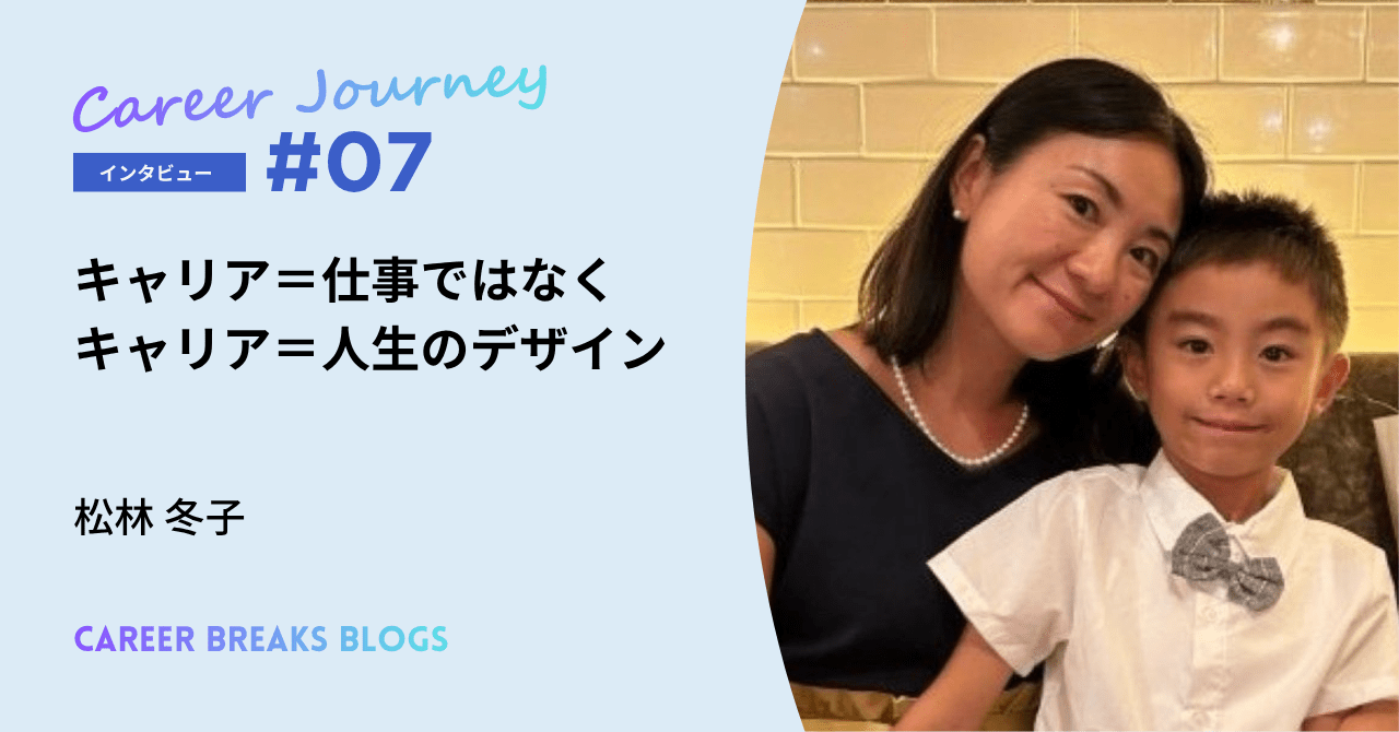 第7回ゲスト　松林冬子さん