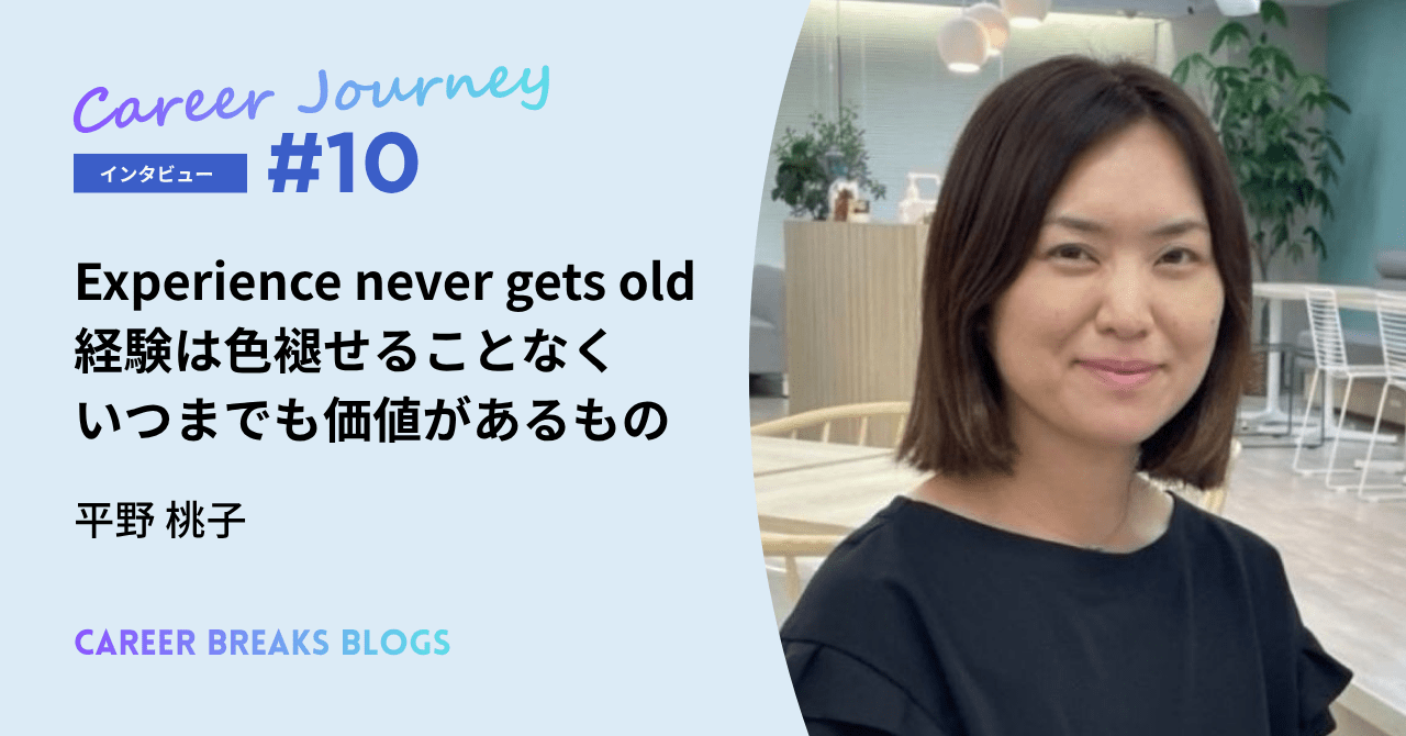 第10回ゲスト　平野桃子さん